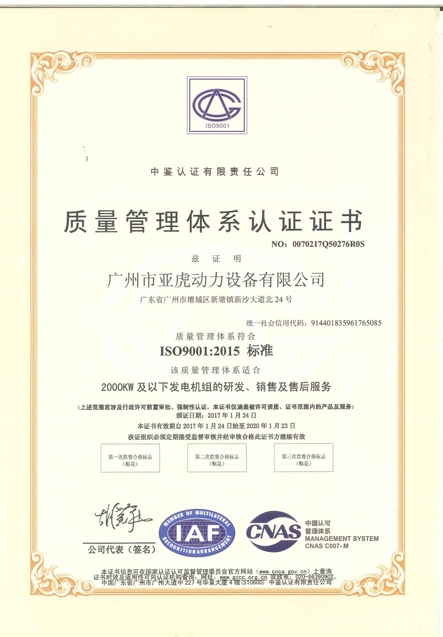 ISO質量管理認證證書